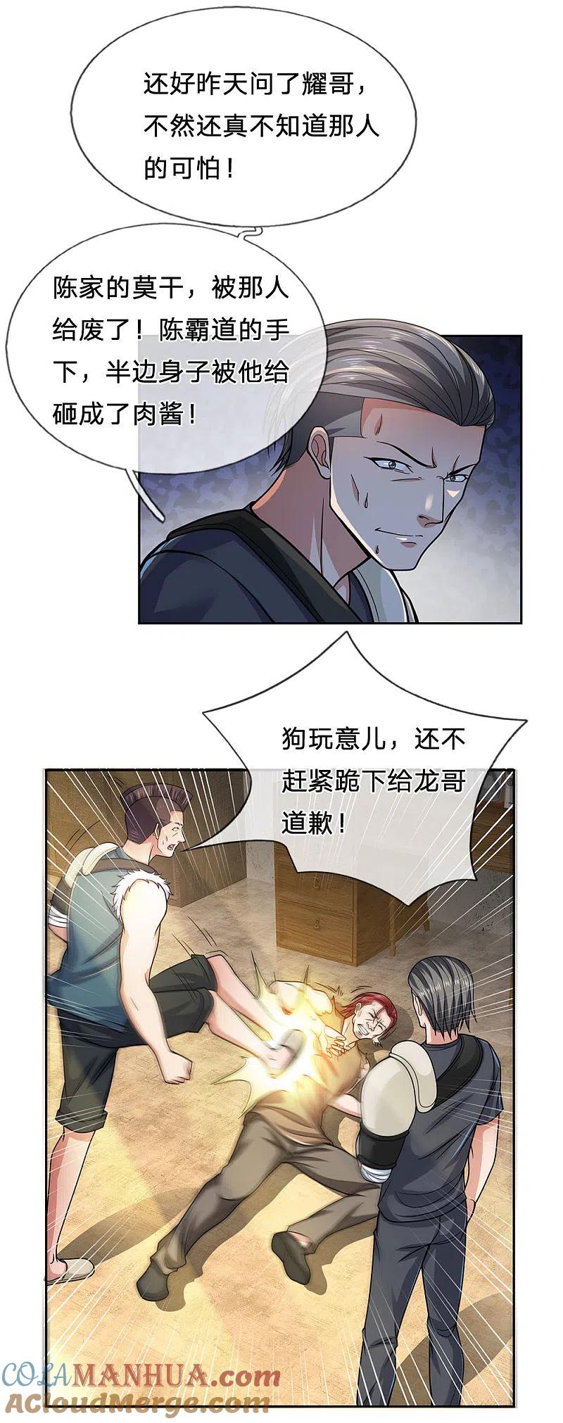 镇国主宰 第38话 敢对龙哥无礼欠揍 第12页
