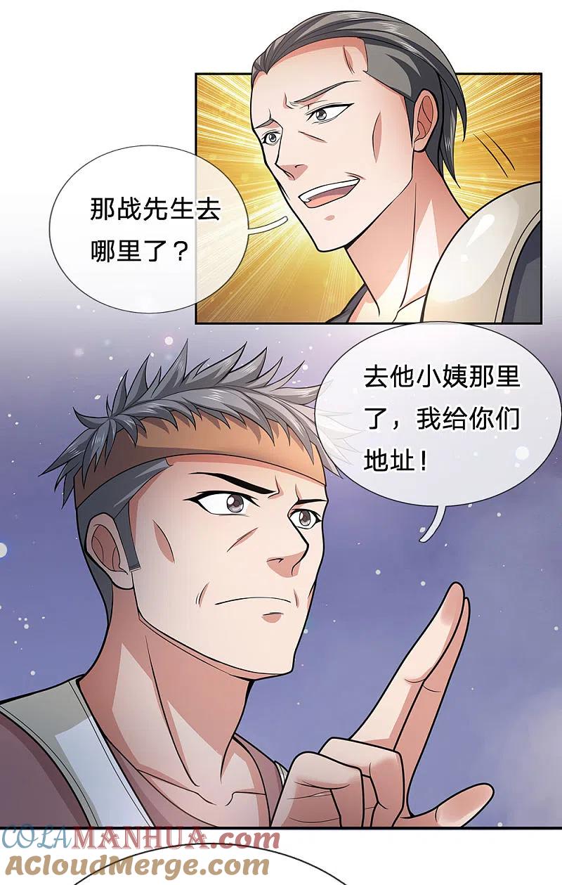 镇国主宰 第39话 两百万的烤羊腿 第10页