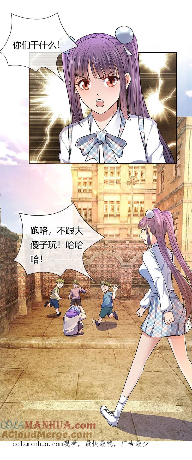 镇国主宰 第39话 两百万的烤羊腿 第14页