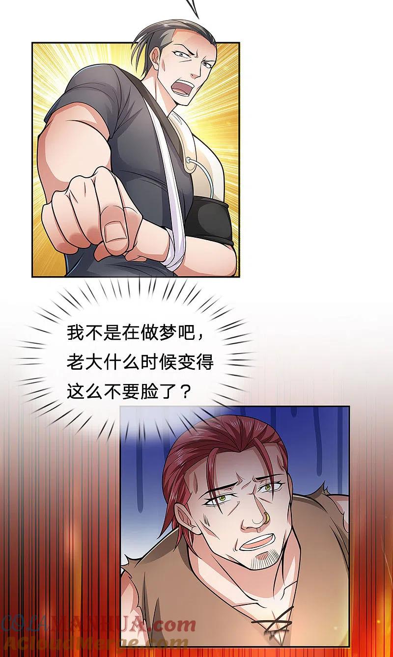 镇国主宰 第39话 两百万的烤羊腿 第4页