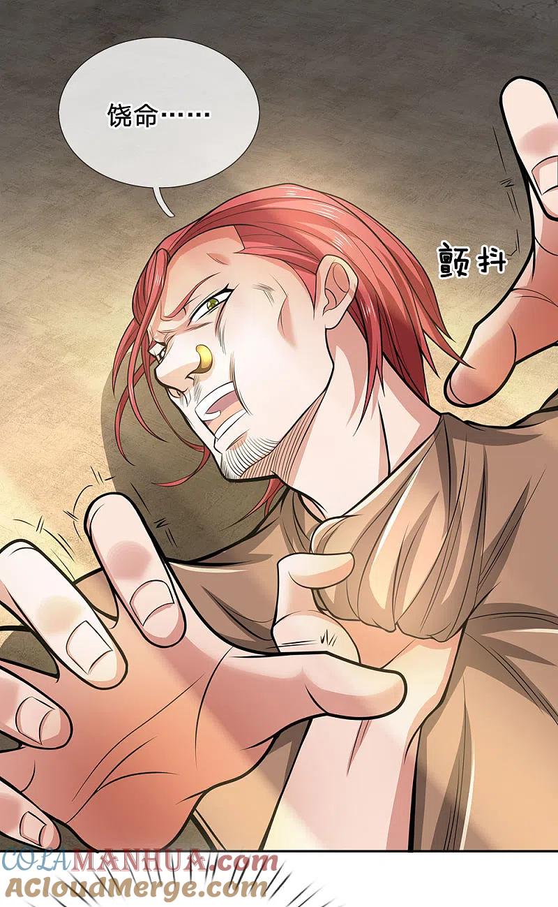 镇国主宰 第39话 两百万的烤羊腿 第7页
