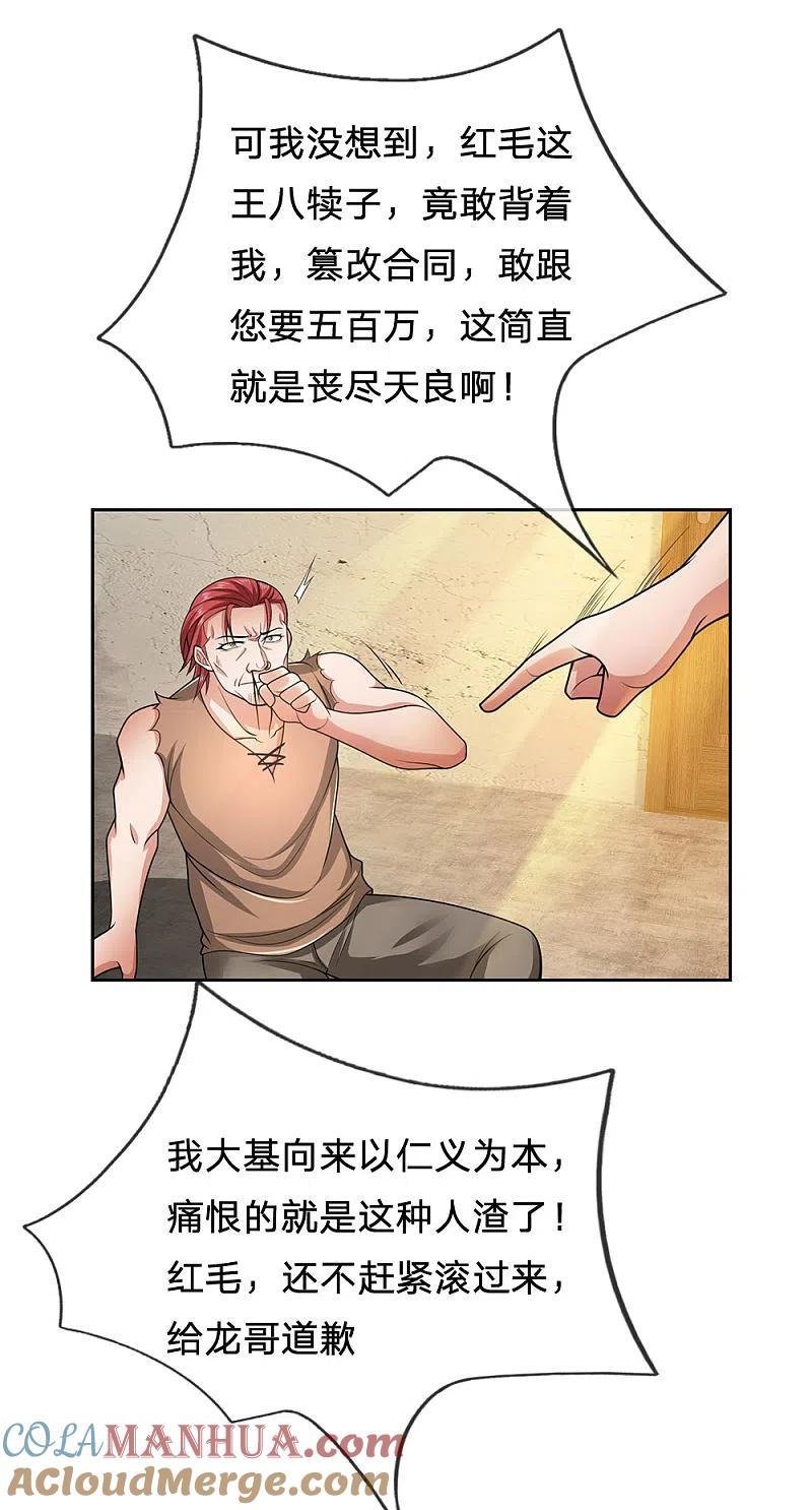 镇国主宰 第39话 两百万的烤羊腿 第3页