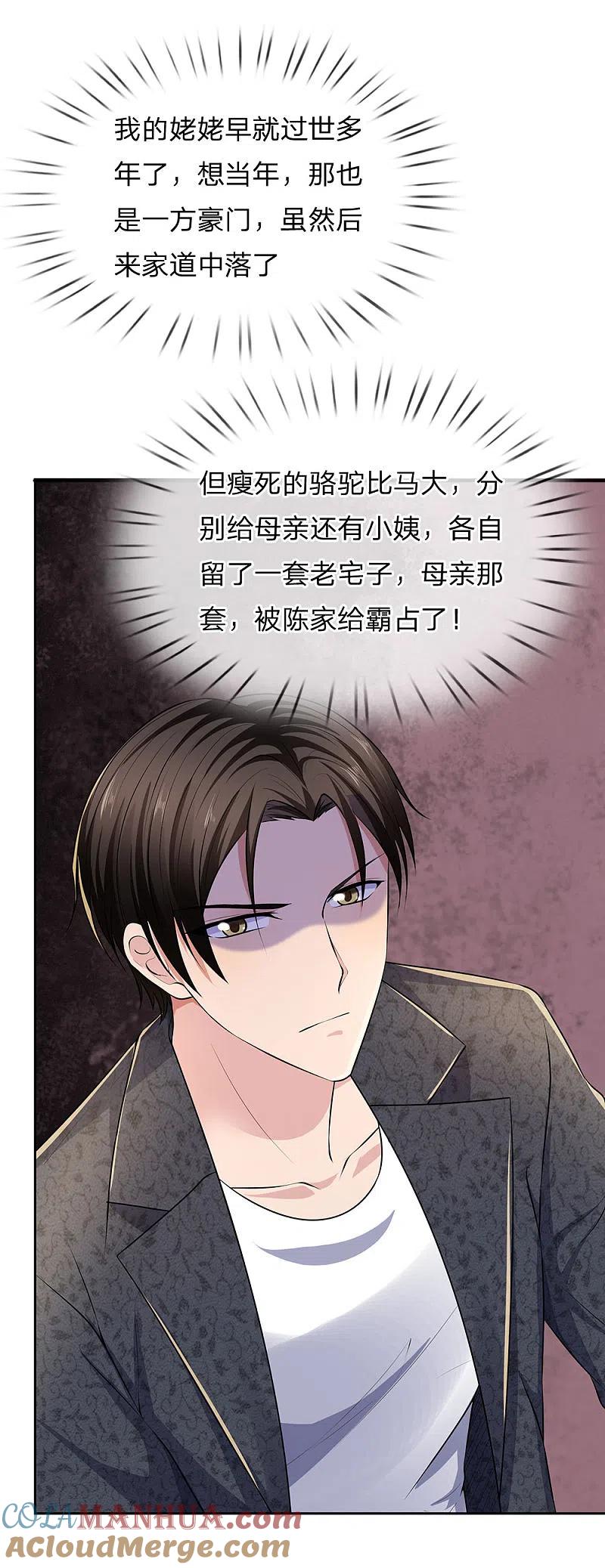 镇国主宰 第41话 落魄的小姨 第8页