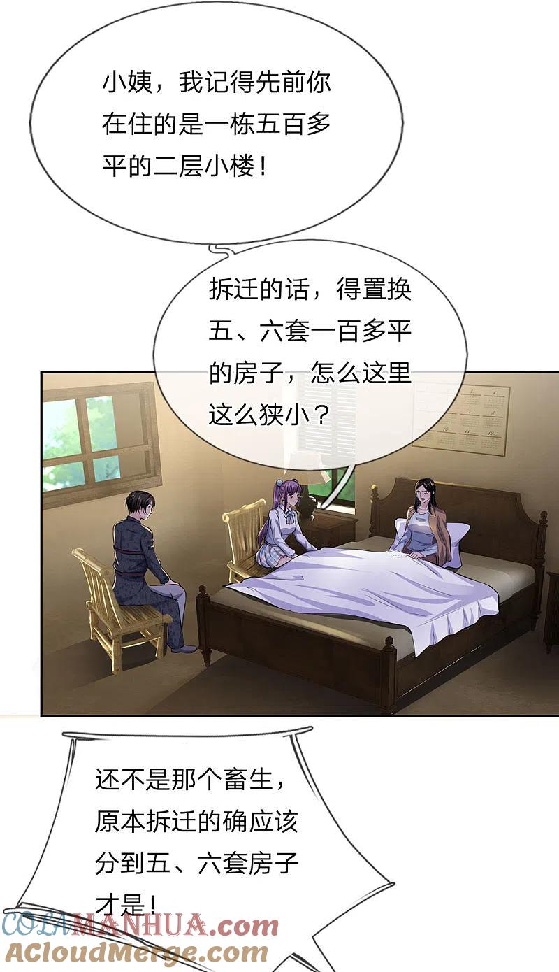 镇国主宰 第41话 落魄的小姨 第3页