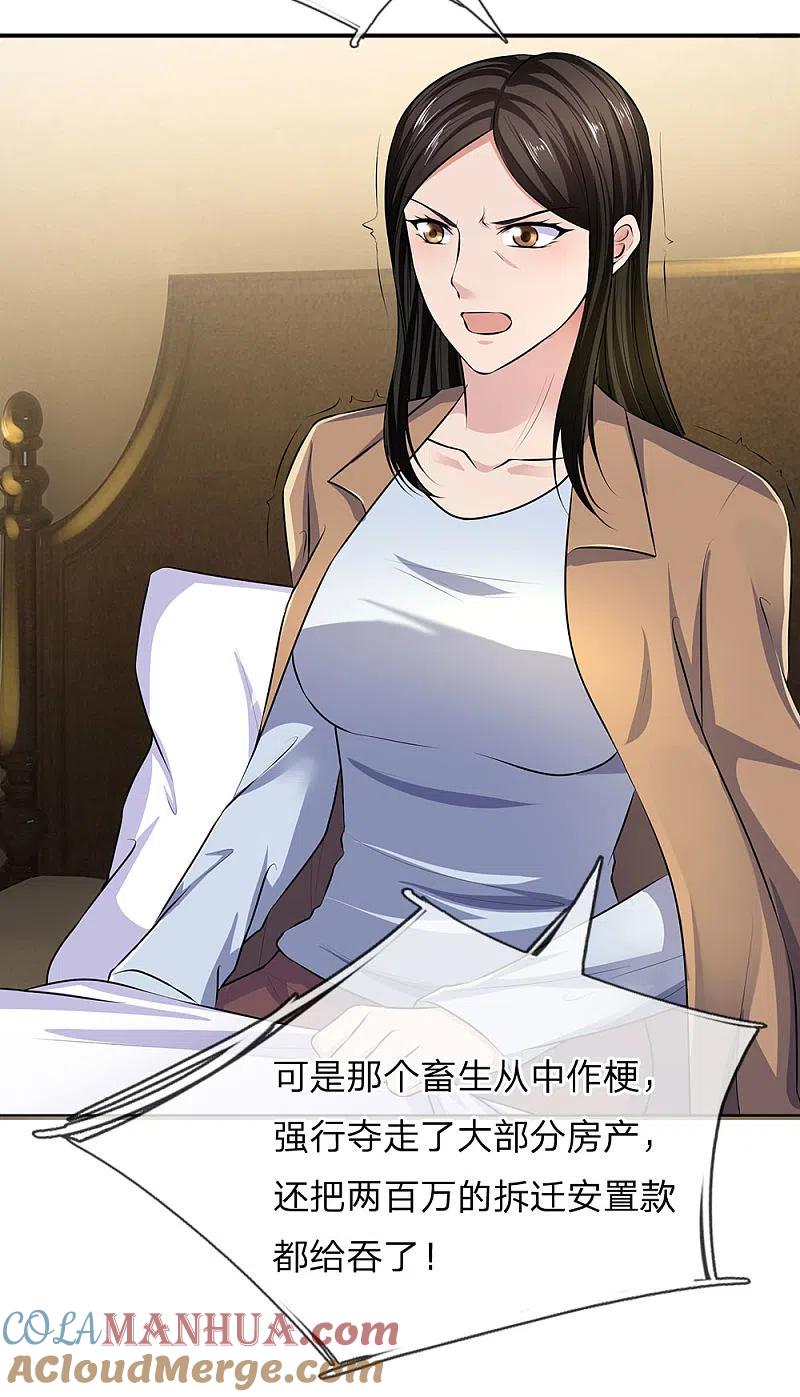 镇国主宰 第41话 落魄的小姨 第4页