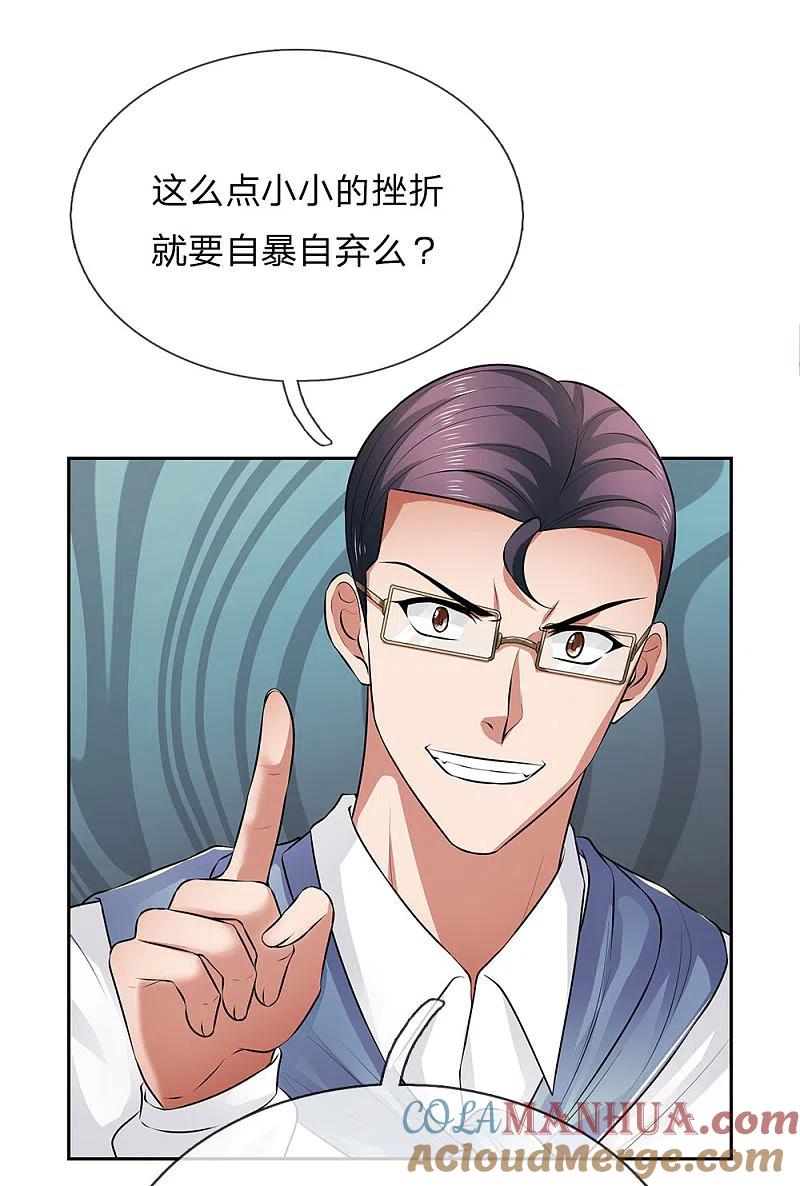 镇国主宰 第42话 用不到 第13页