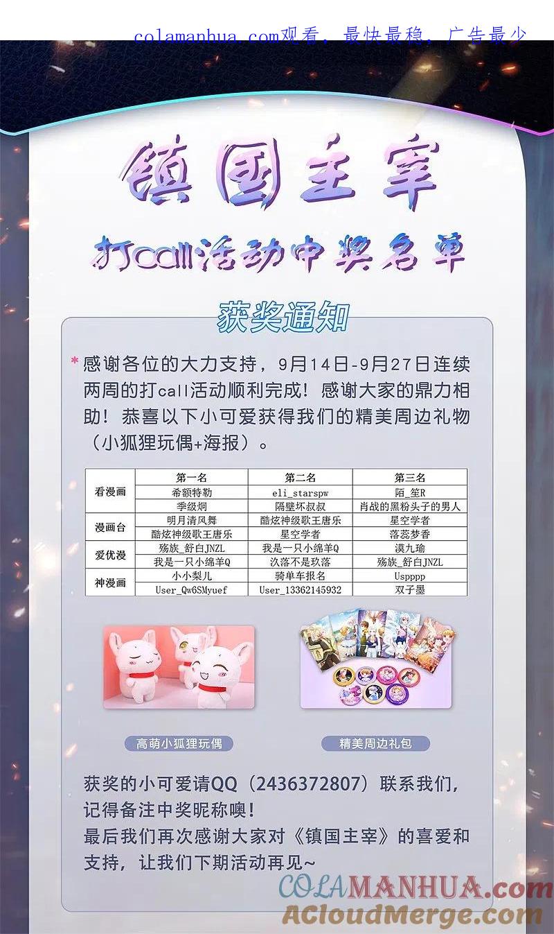 镇国主宰 镇国主宰中奖通知 第1页