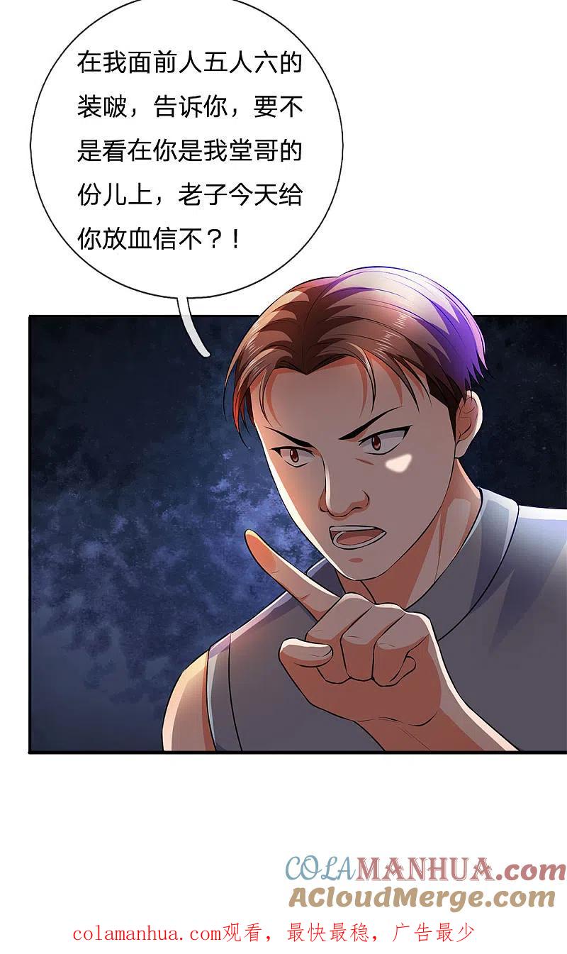 镇国主宰 第43话 霸道堂弟 第11页