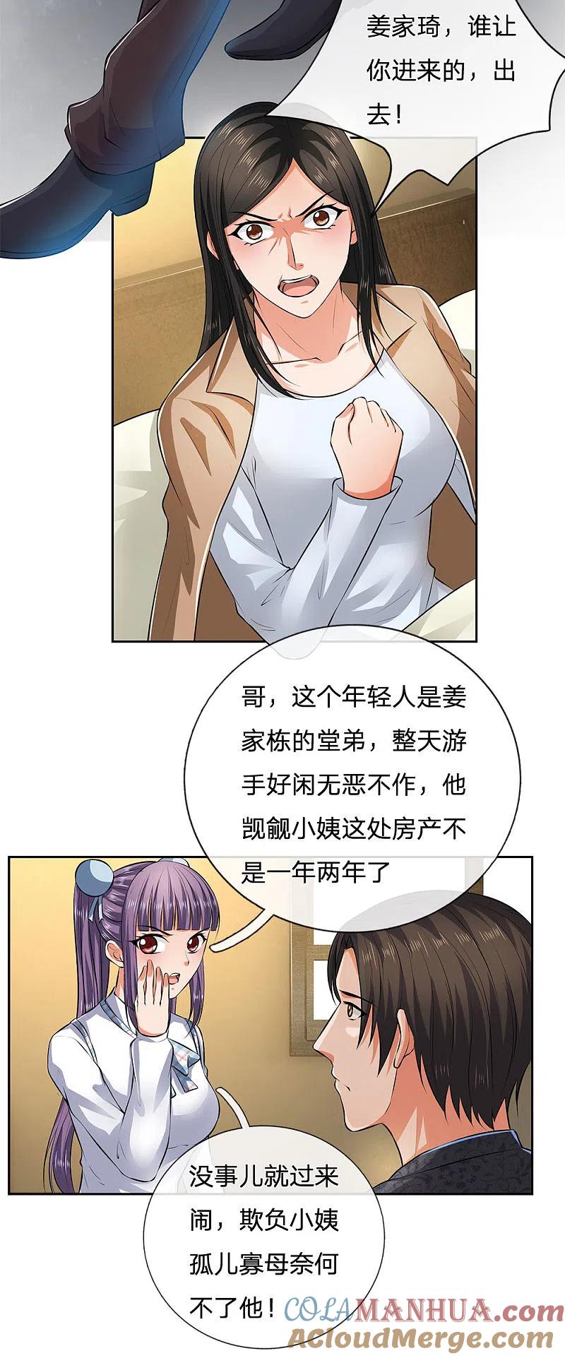 镇国主宰 第43话 霸道堂弟 第4页