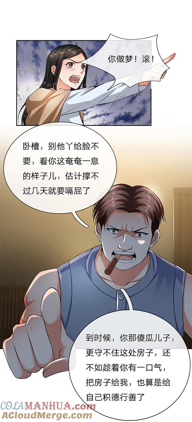 镇国主宰 第43话 霸道堂弟 第6页