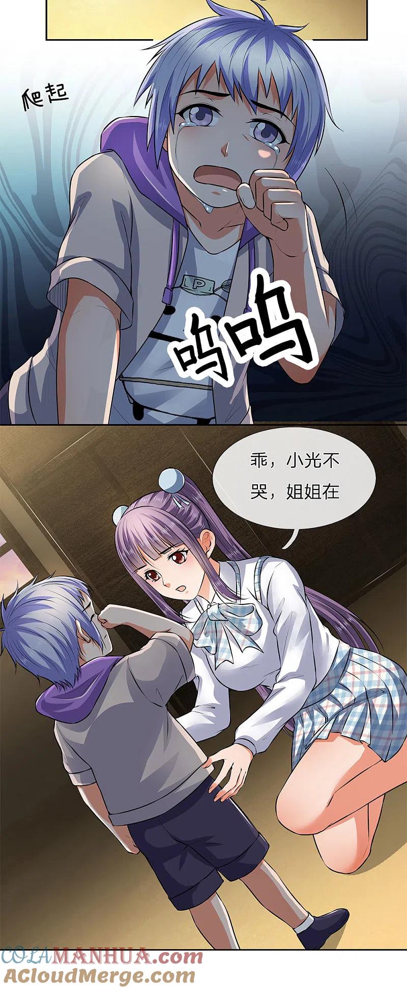 镇国主宰 第43话 霸道堂弟 第8页