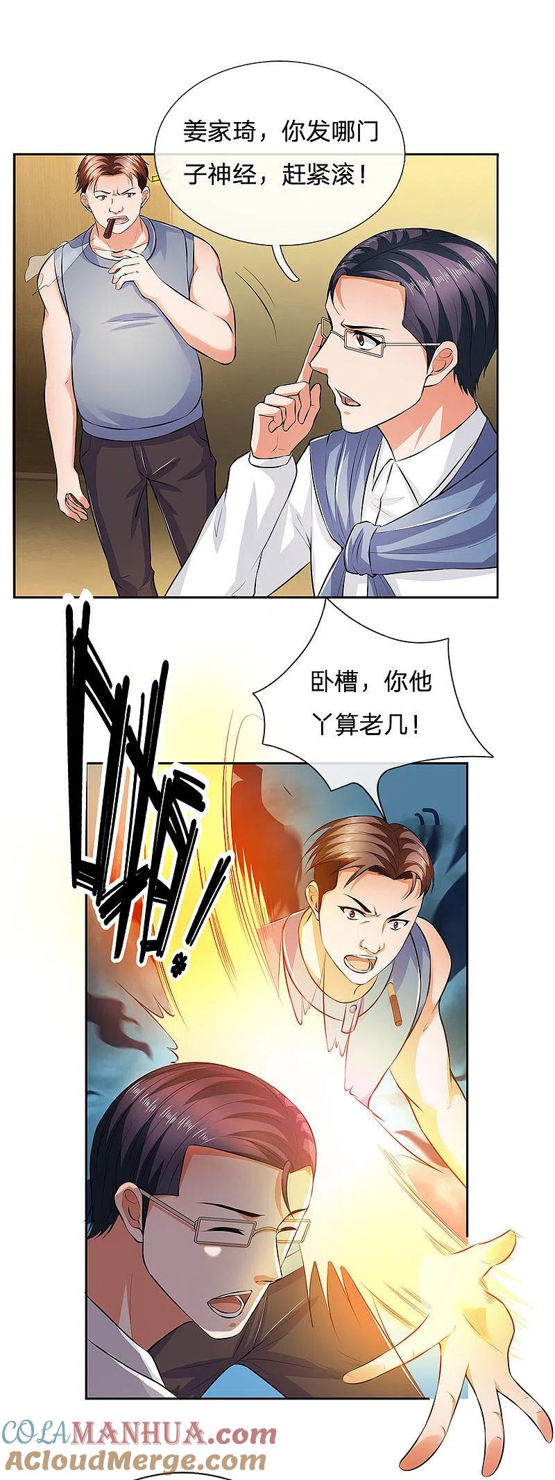 镇国主宰 第43话 霸道堂弟 第10页