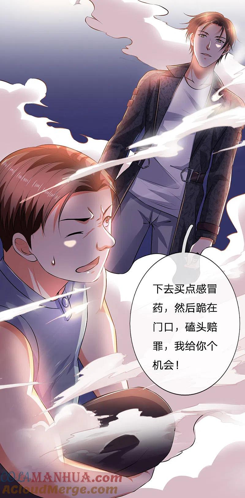 镇国主宰 第44话 给你个机会 第9页