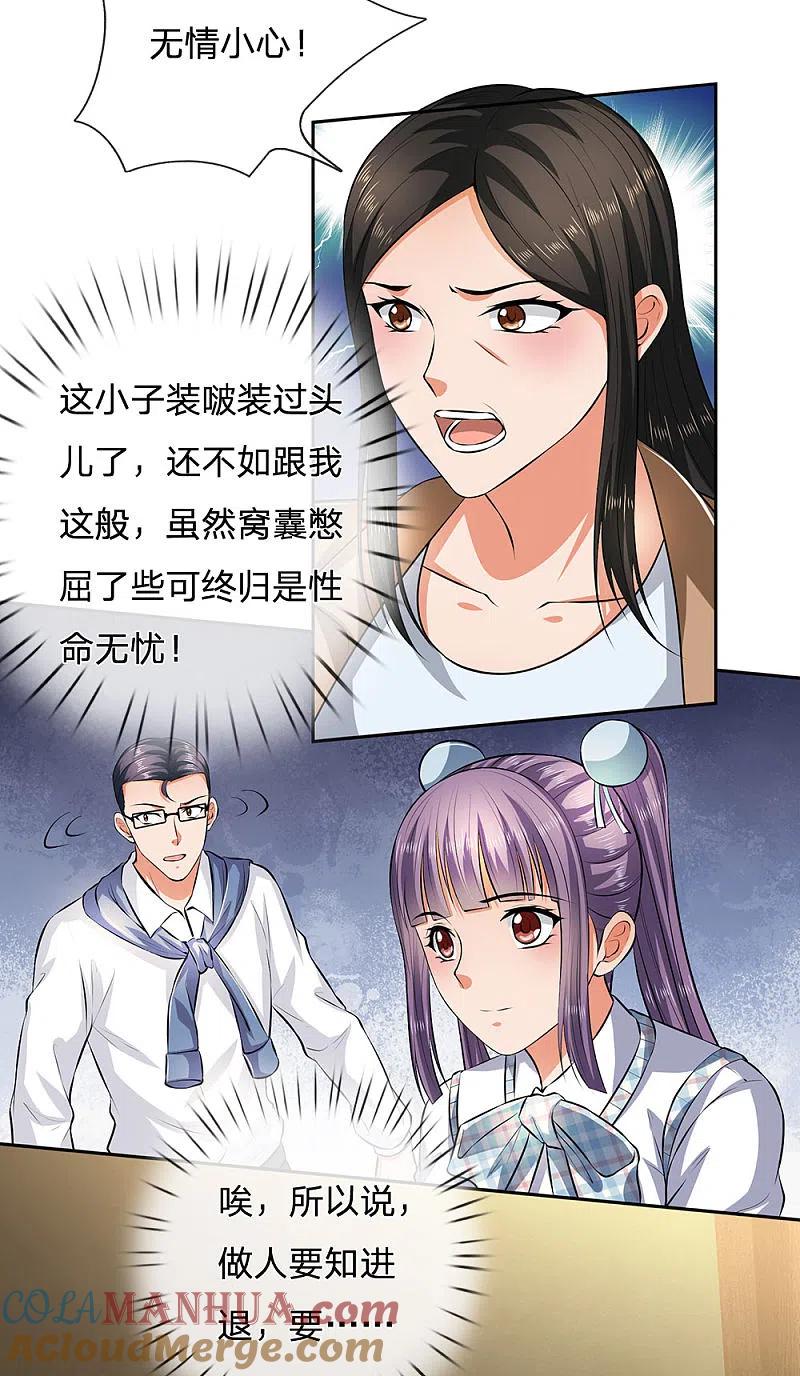 镇国主宰 第44话 给你个机会 第11页