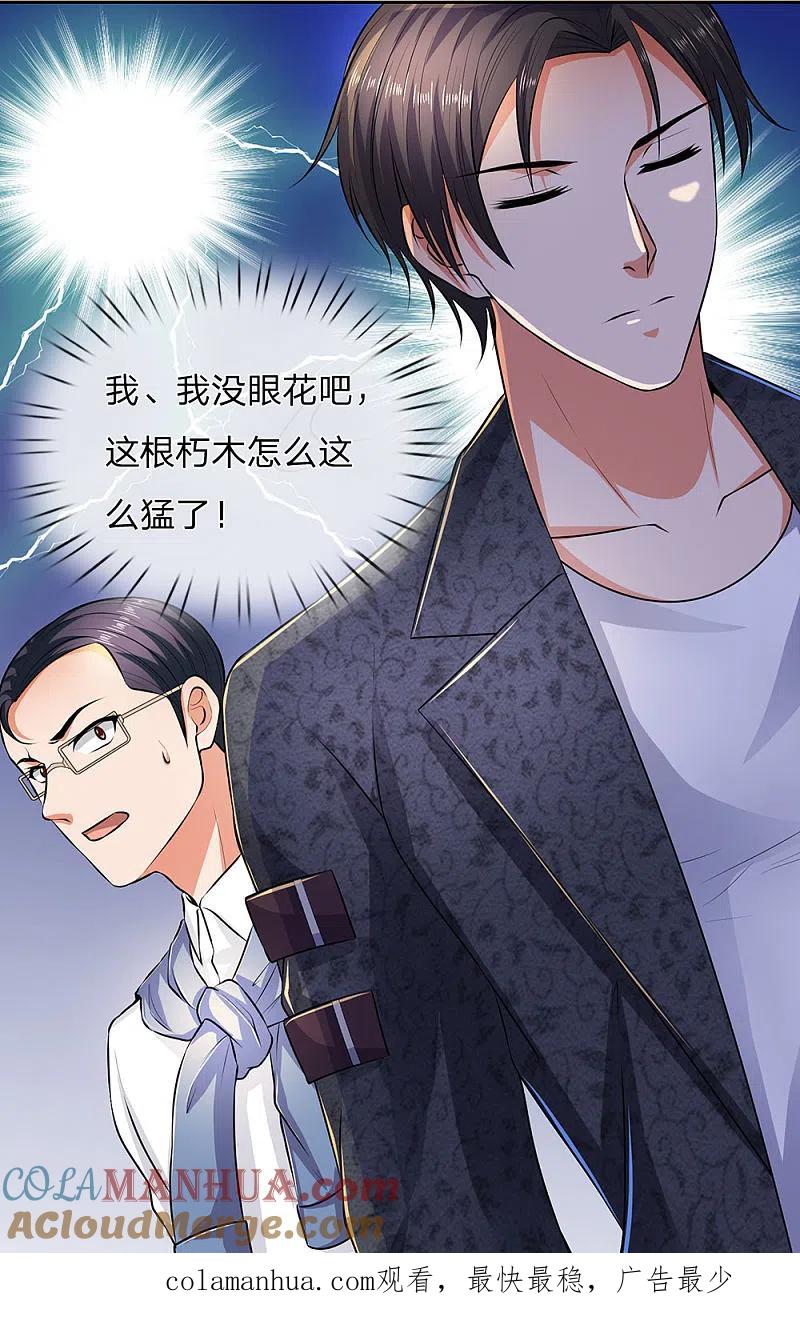 镇国主宰 第44话 给你个机会 第17页
