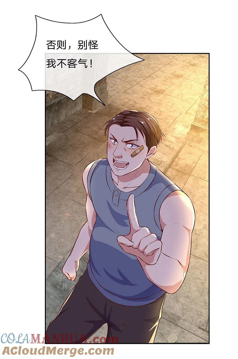 镇国主宰 第45话 心胸狭窄的姜家琦 第12页