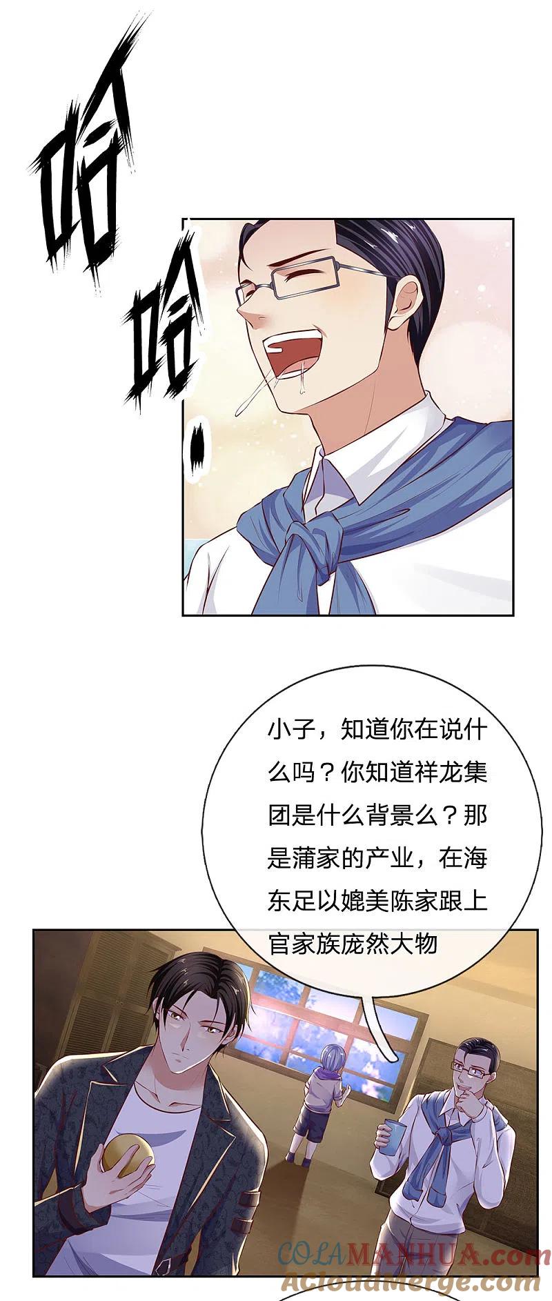 镇国主宰 第45话 心胸狭窄的姜家琦 第7页