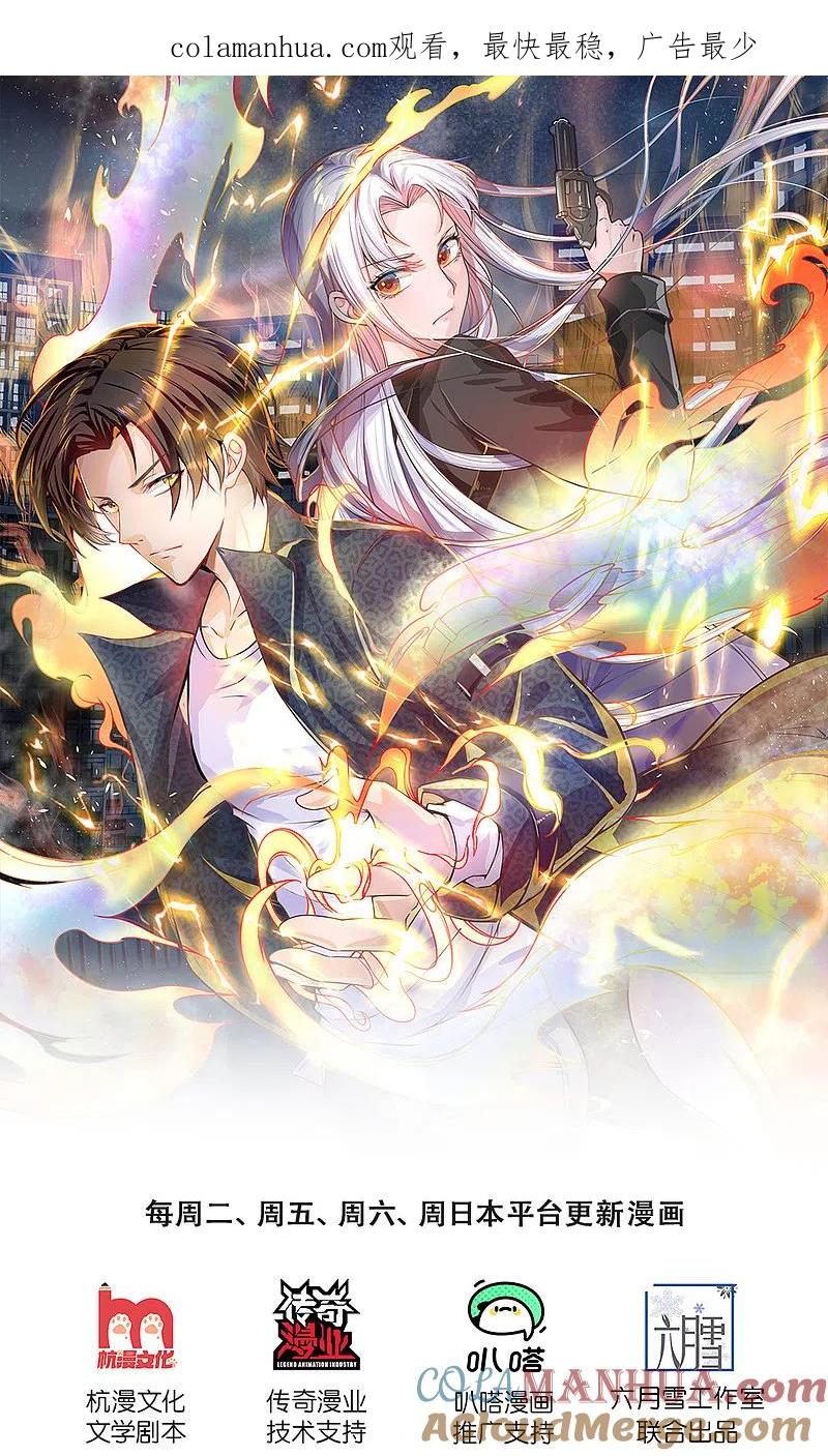 镇国主宰 第45话 心胸狭窄的姜家琦 第1页