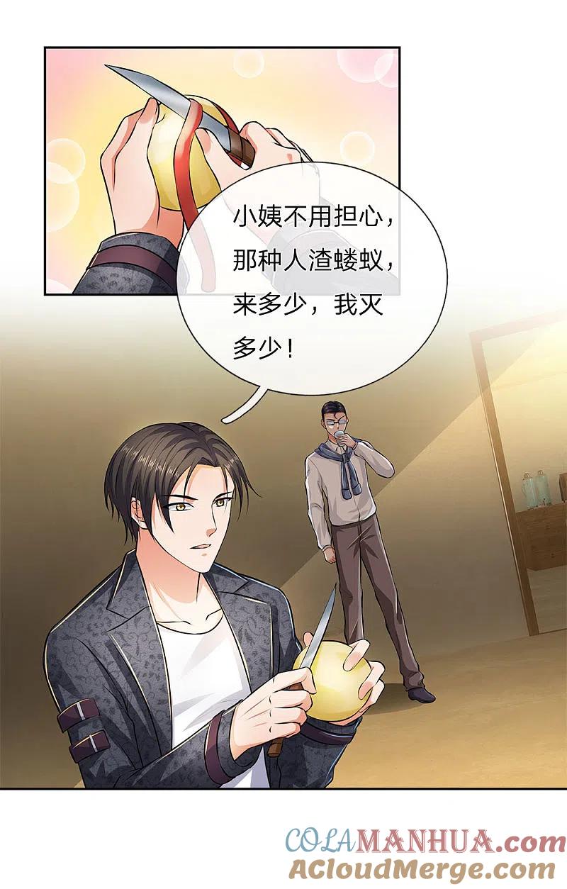 镇国主宰 第45话 心胸狭窄的姜家琦 第4页