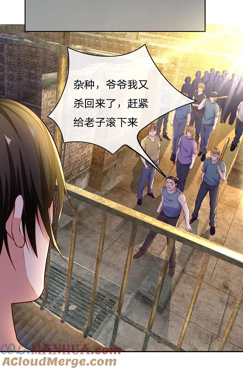 镇国主宰 第45话 心胸狭窄的姜家琦 第11页
