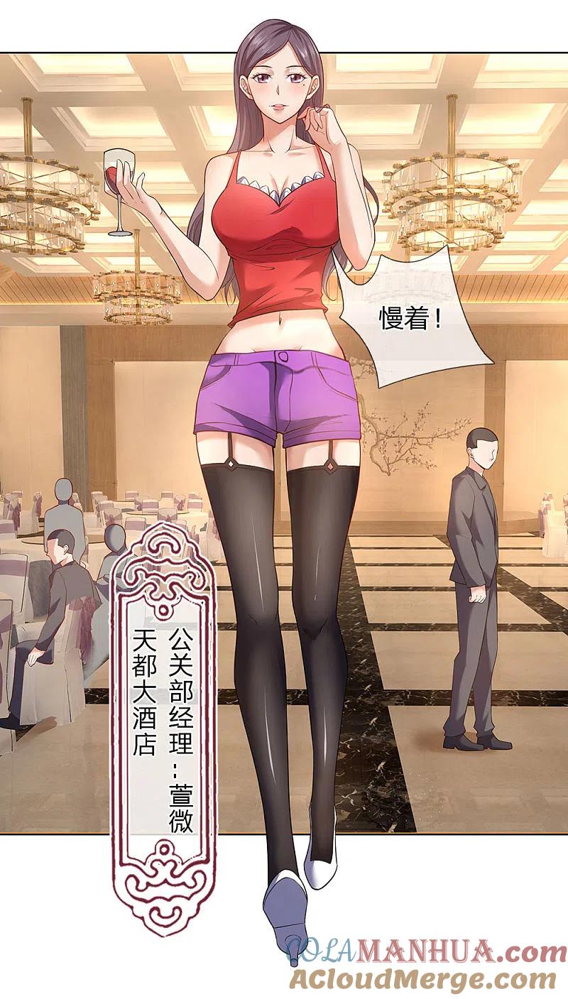 镇国主宰 第3话 复仇开始 第33页