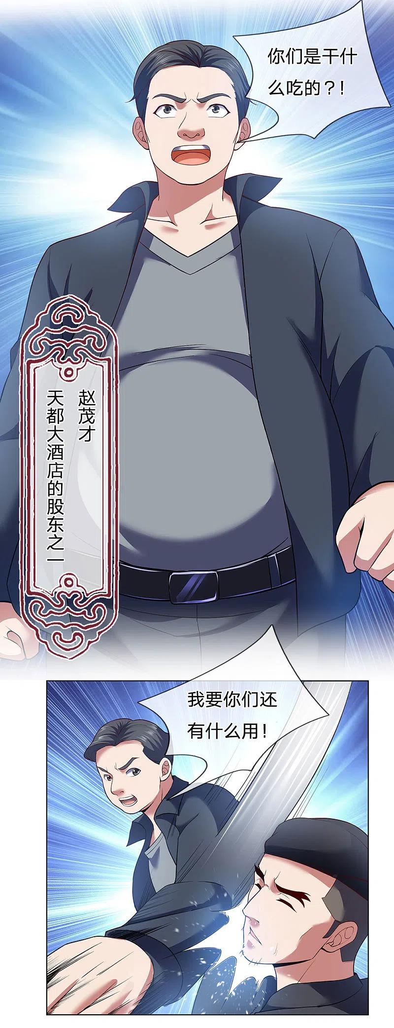 镇国主宰 第3话 复仇开始 第40页