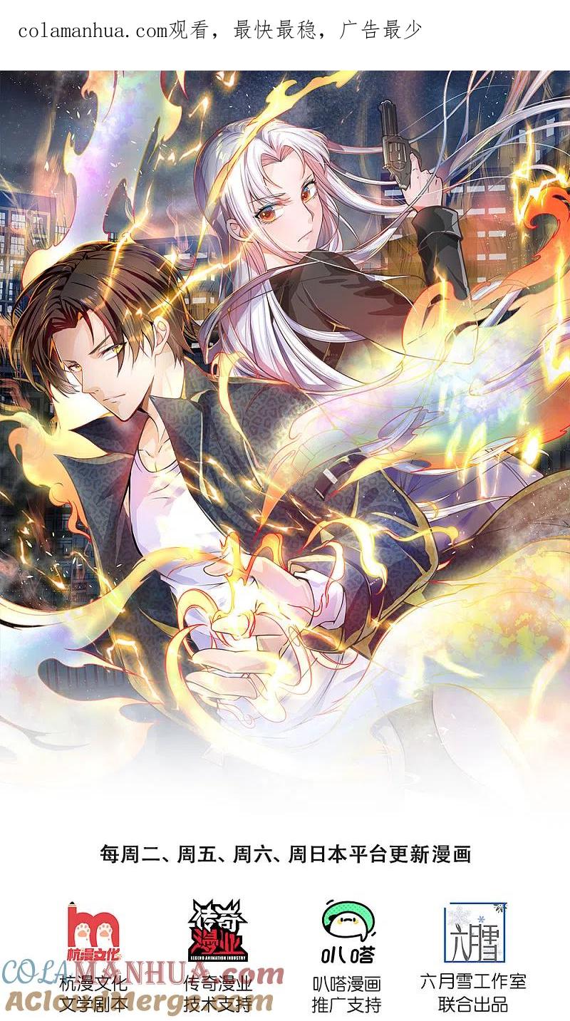 镇国主宰 第3话 复仇开始 第1页