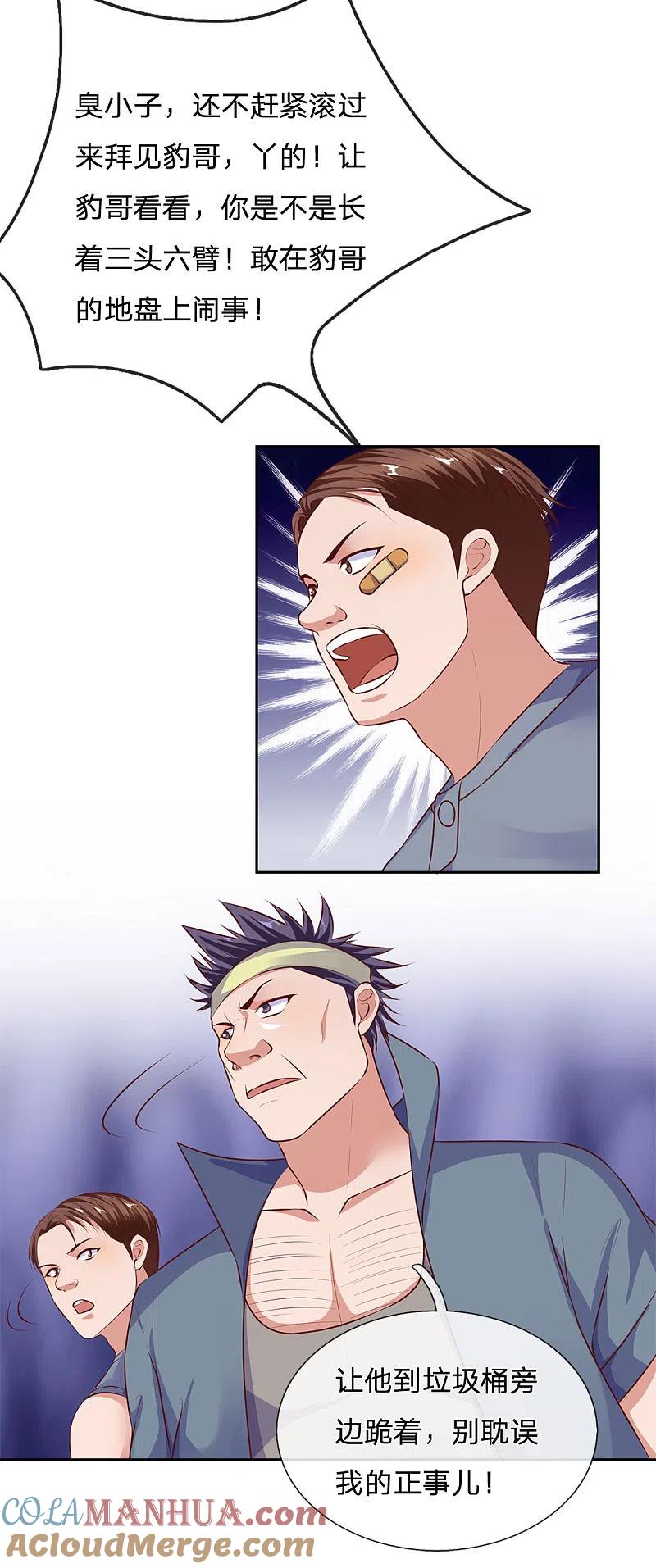 镇国主宰 第46话 谁扔的砖头？ 第7页