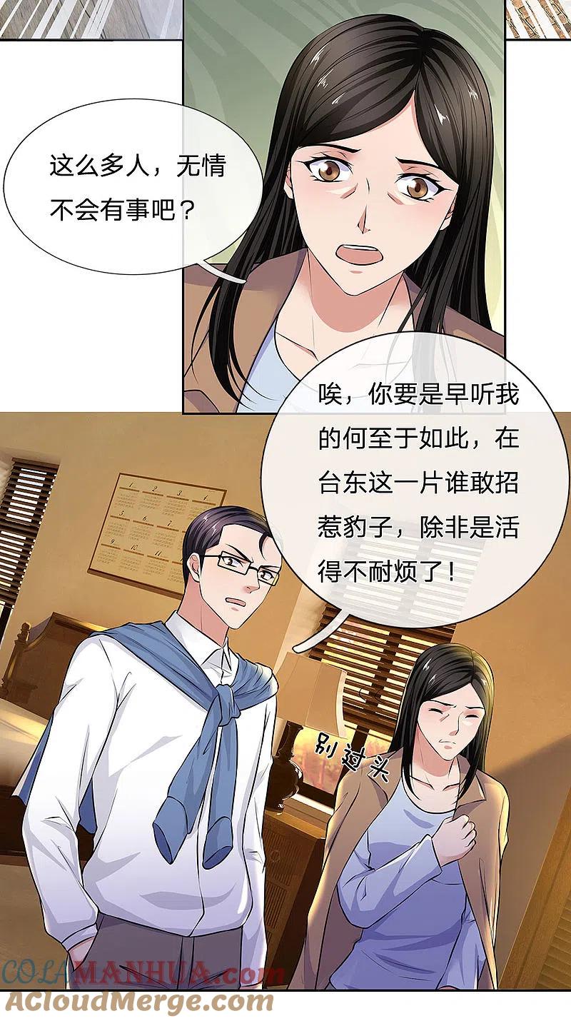 镇国主宰 第47话 这，太猖狂了 第7页