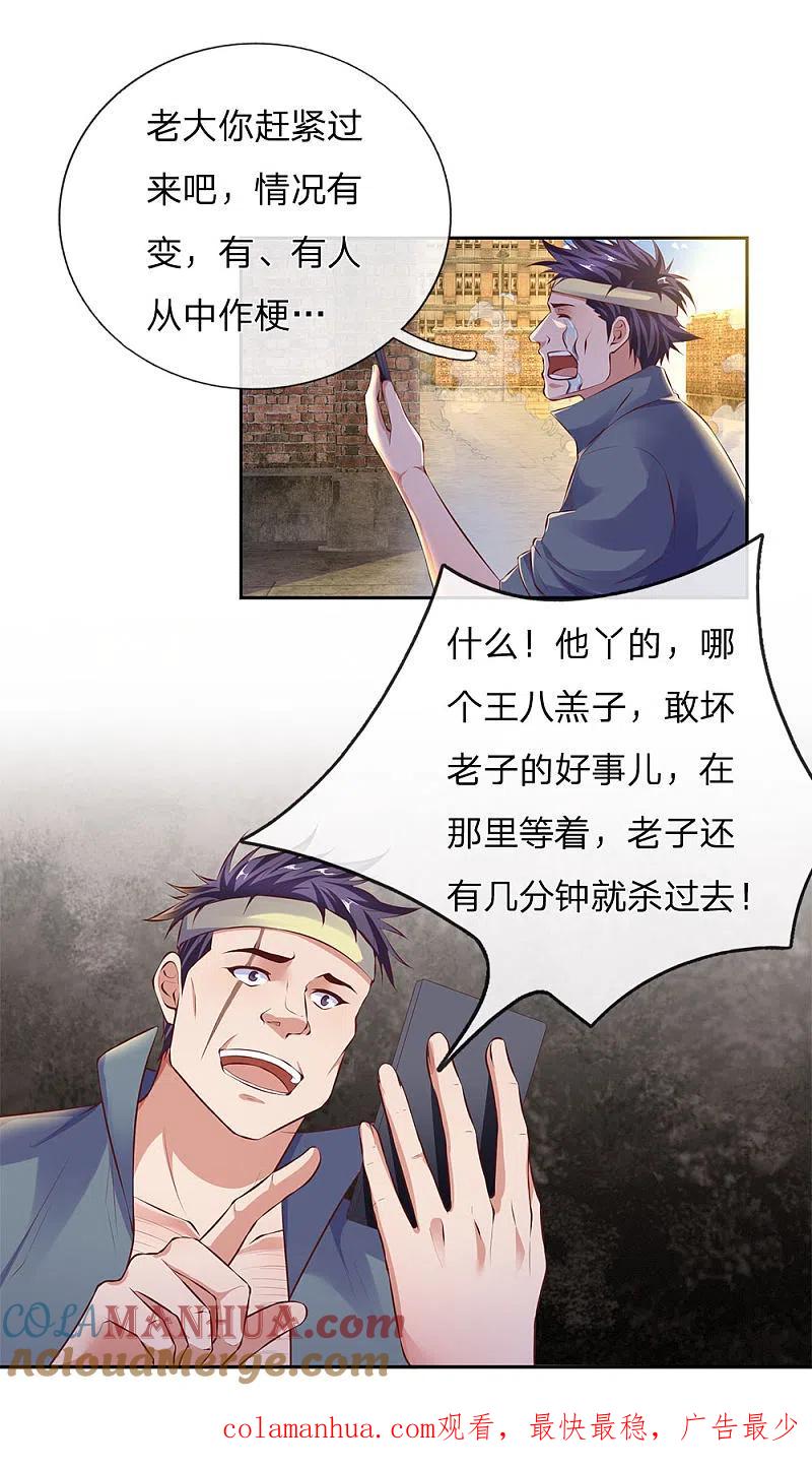 镇国主宰 第48话 我再问一遍谁扔的？ 第14页