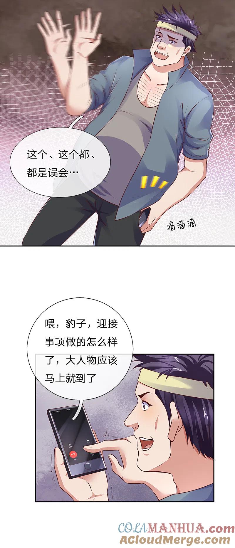 镇国主宰 第48话 我再问一遍谁扔的？ 第13页