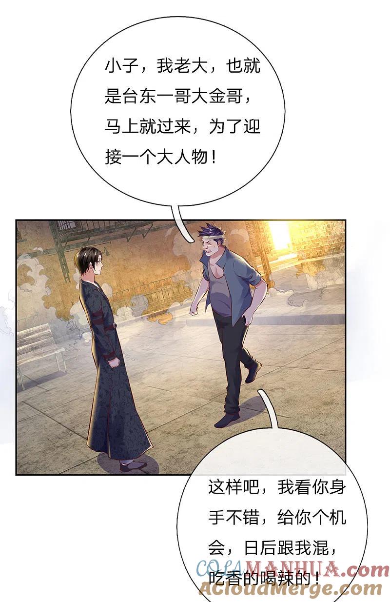 镇国主宰 第49话 跪在这里谢罪 第3页