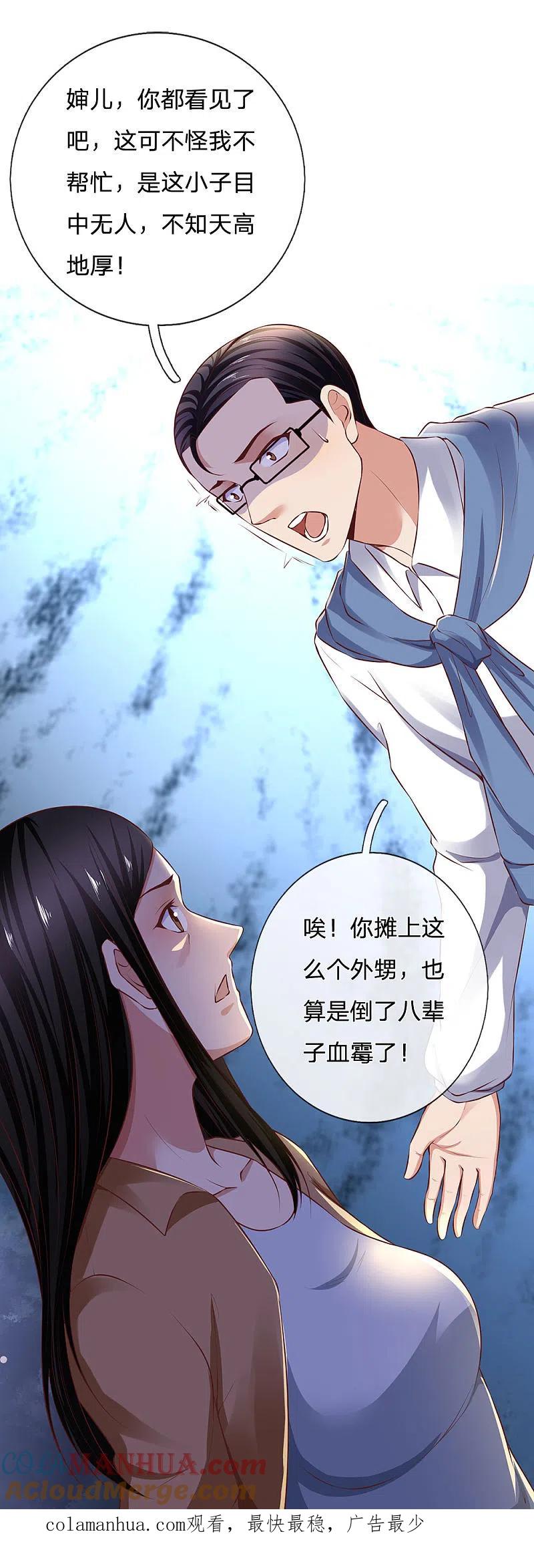 镇国主宰 第49话 跪在这里谢罪 第14页