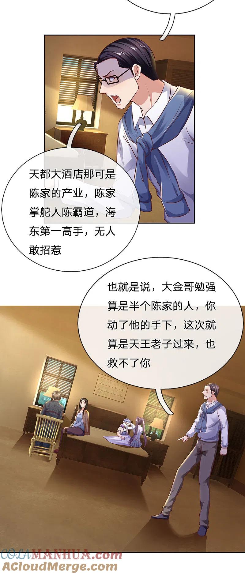 镇国主宰 第49话 跪在这里谢罪 第8页