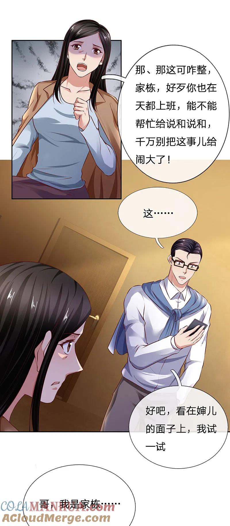镇国主宰 第49话 跪在这里谢罪 第9页