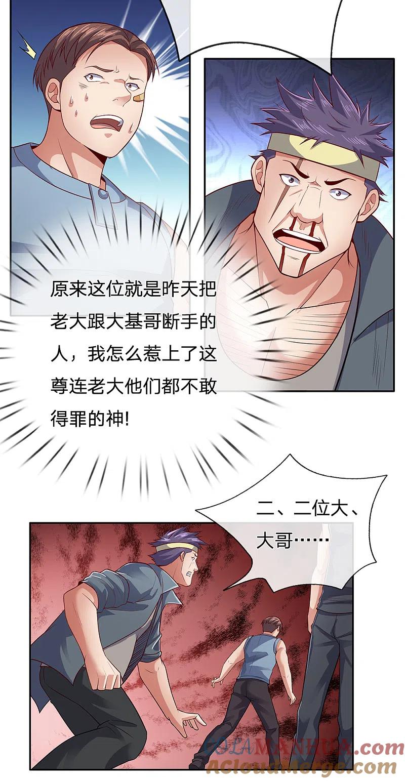 镇国主宰 第50话 战先生我错了 第11页