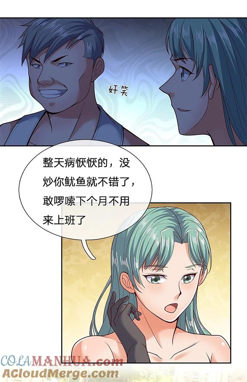 镇国主宰 第51话 新的麻烦 第17页