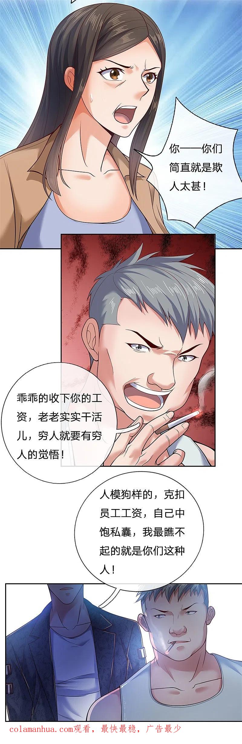 镇国主宰 第51话 新的麻烦 第20页