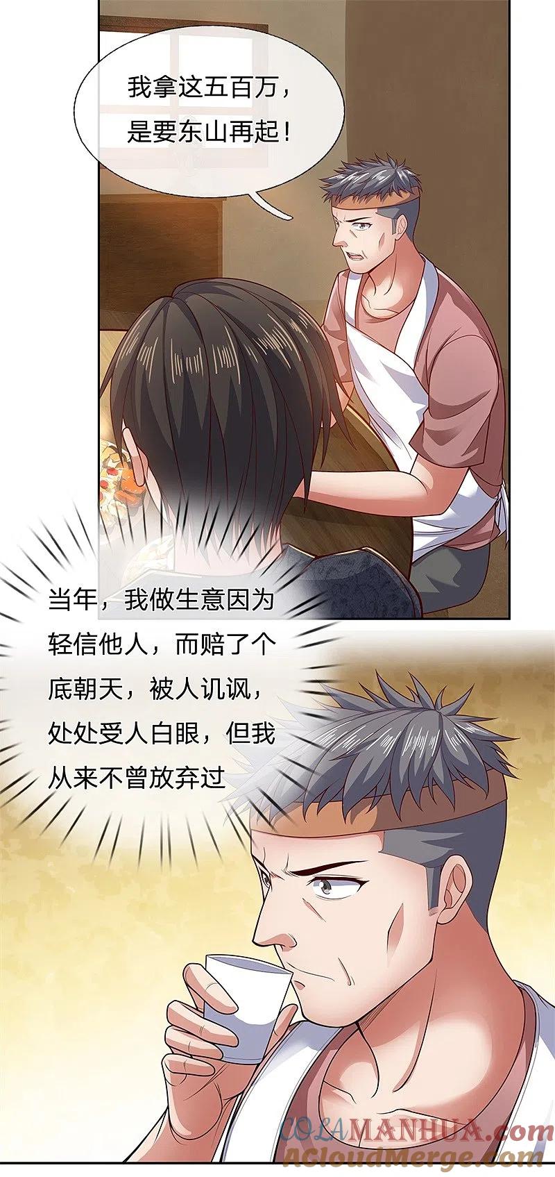 镇国主宰 第51话 新的麻烦 第3页