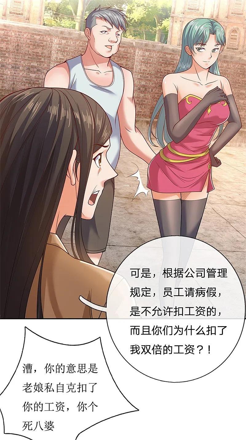 镇国主宰 第51话 新的麻烦 第18页