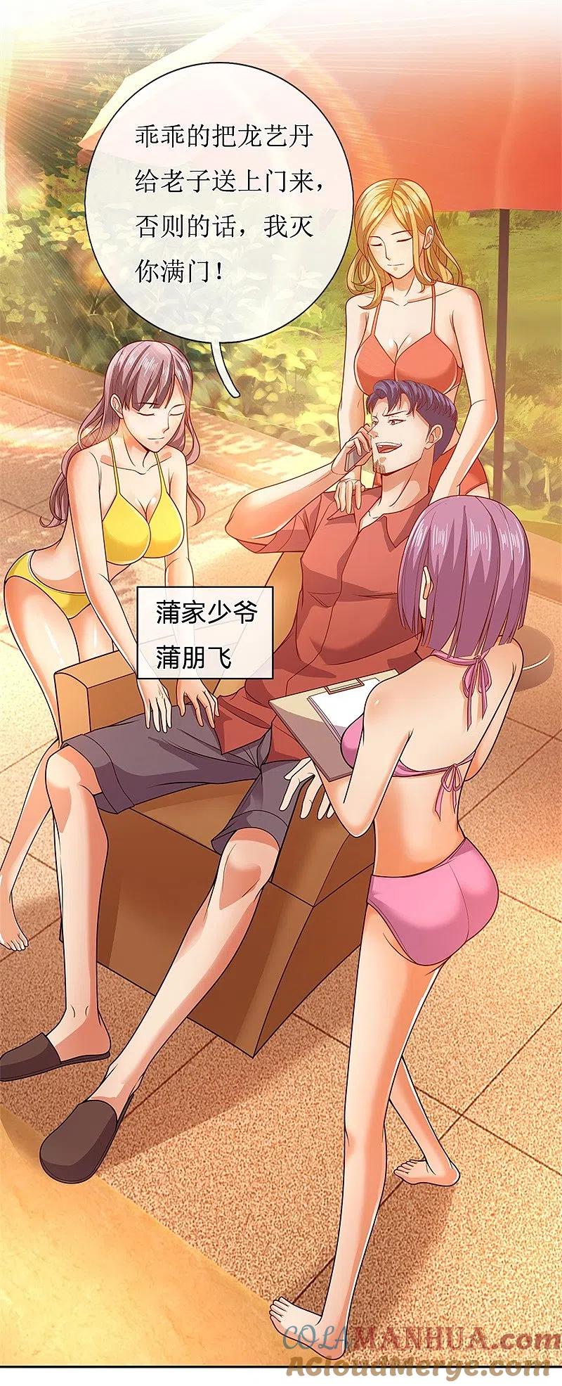 镇国主宰 第51话 新的麻烦 第7页