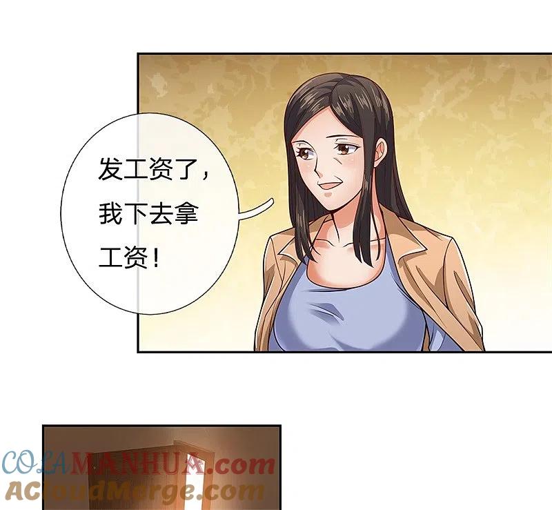 镇国主宰 第51话 新的麻烦 第13页