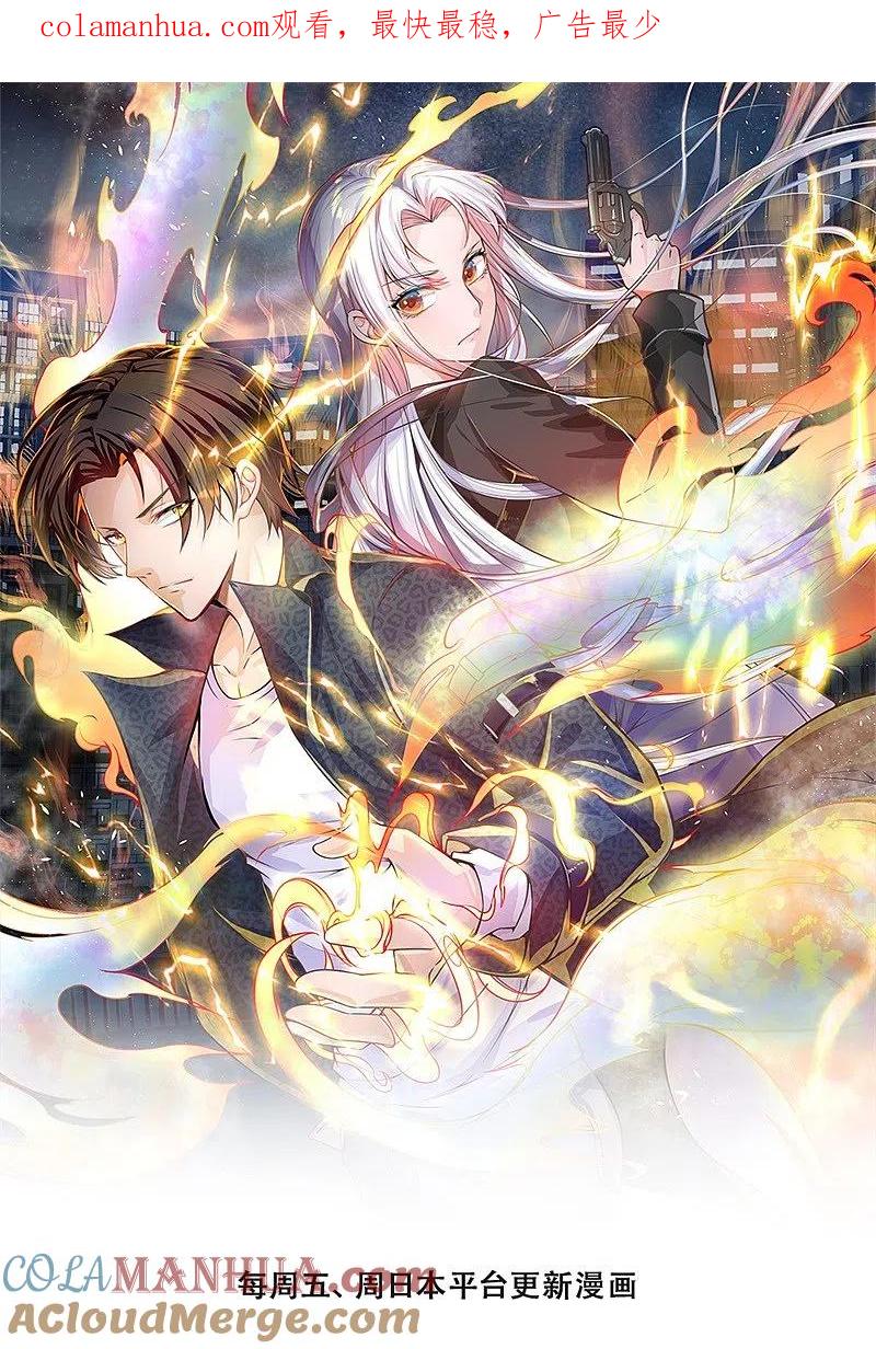 镇国主宰 第51话 新的麻烦 第1页