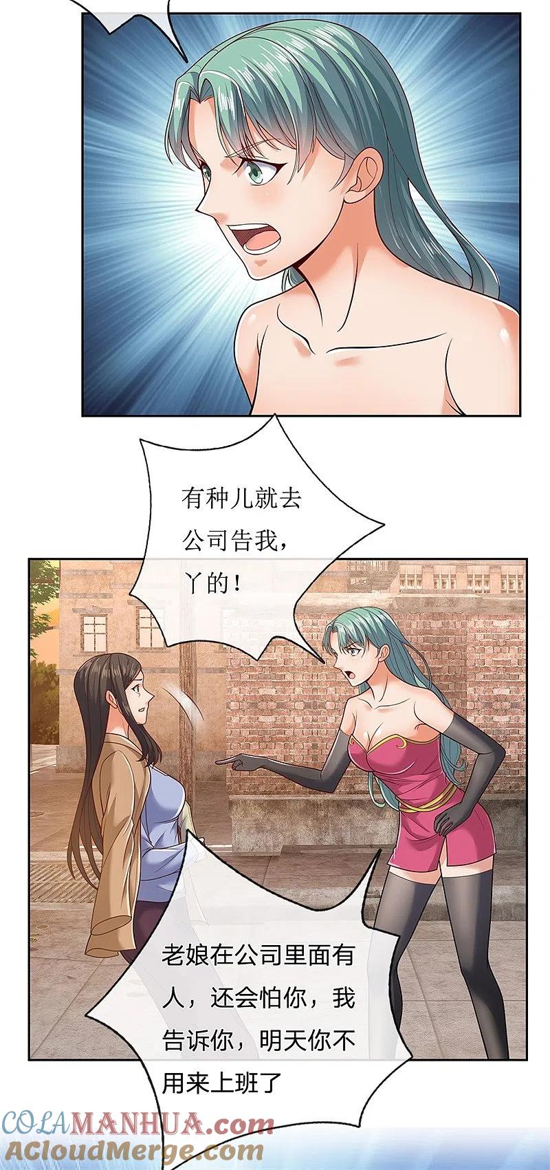 镇国主宰 第51话 新的麻烦 第19页