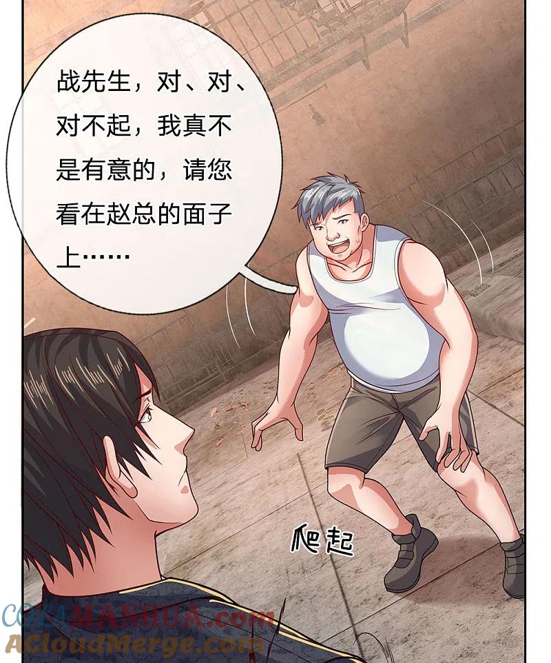 镇国主宰 第52话 自找苦吃 第13页