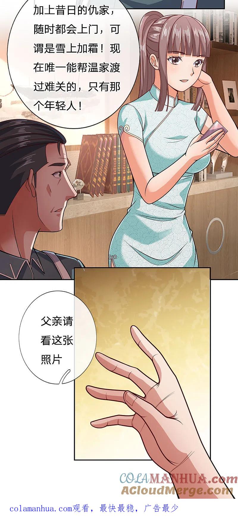 镇国主宰 第52话 自找苦吃 第23页