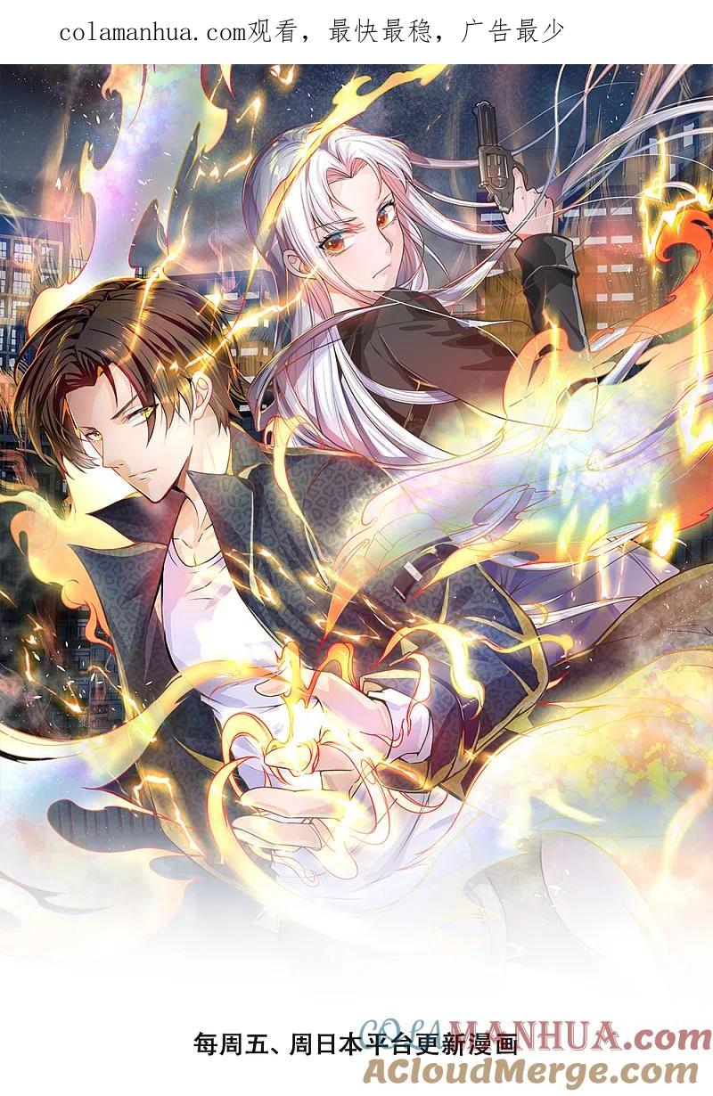 镇国主宰 第52话 自找苦吃 第1页