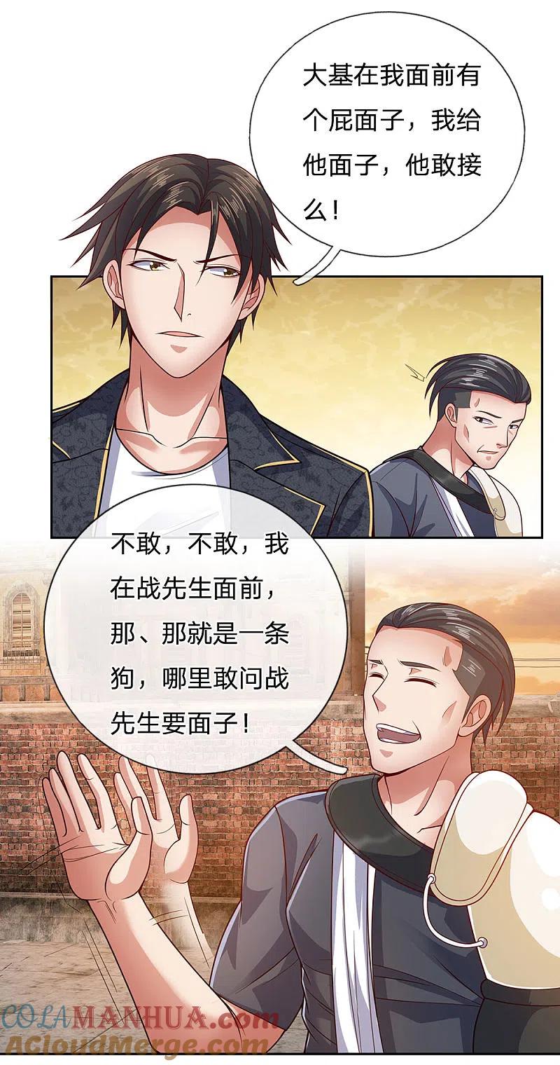 镇国主宰 第52话 自找苦吃 第17页