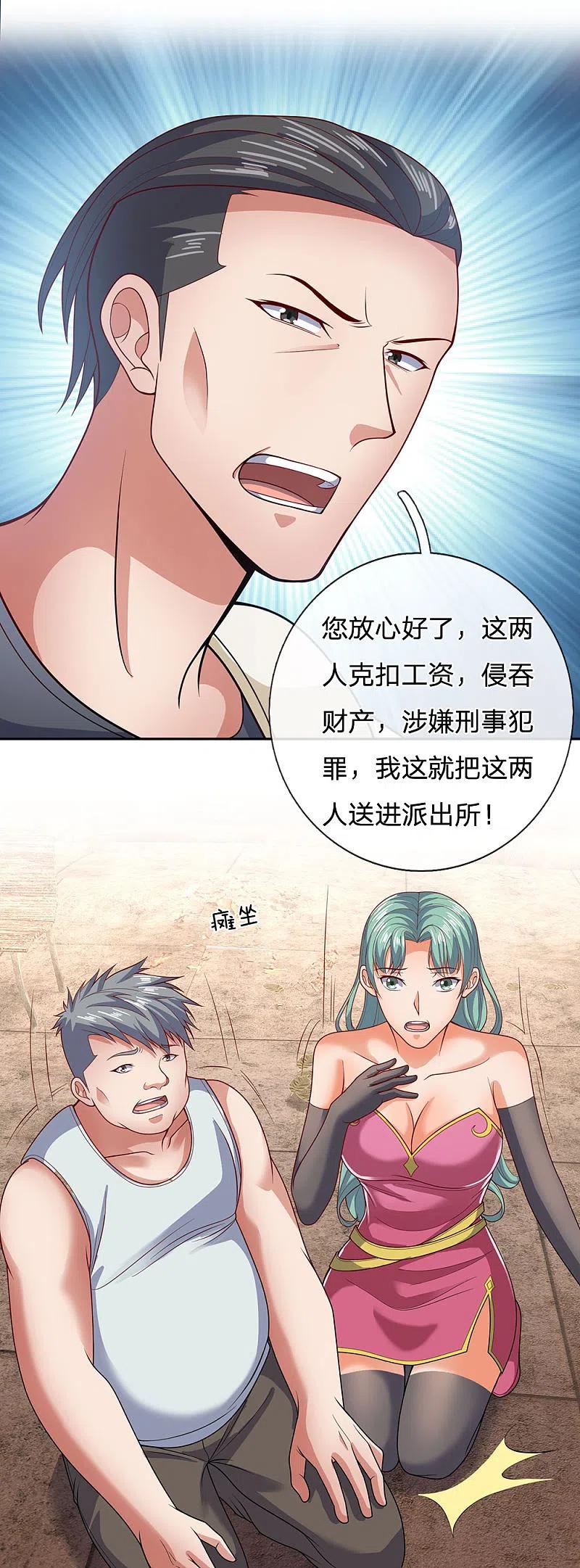 镇国主宰 第52话 自找苦吃 第20页
