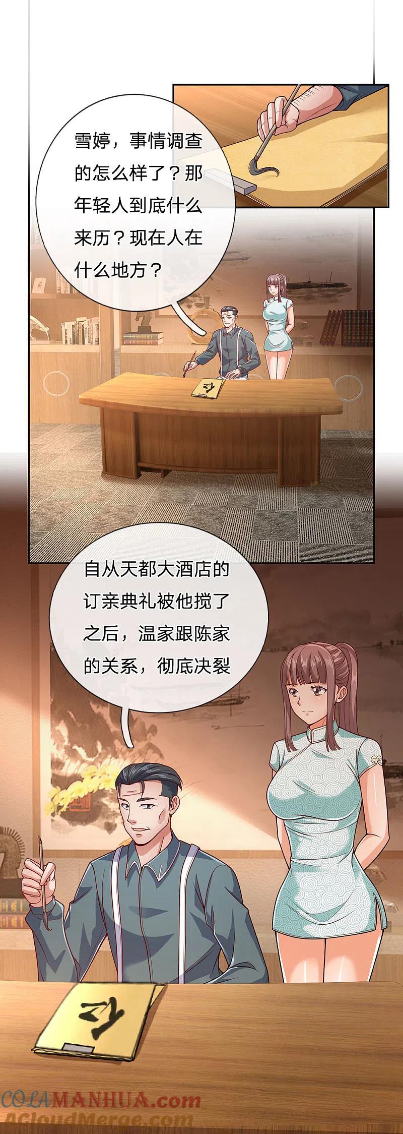 镇国主宰 第52话 自找苦吃 第21页